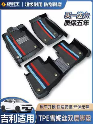 Suitable for Geely Boyue pro Borui new Emgrand gs Star Ruiyue Hao Vision x3x6 full enclosure mat TPE
