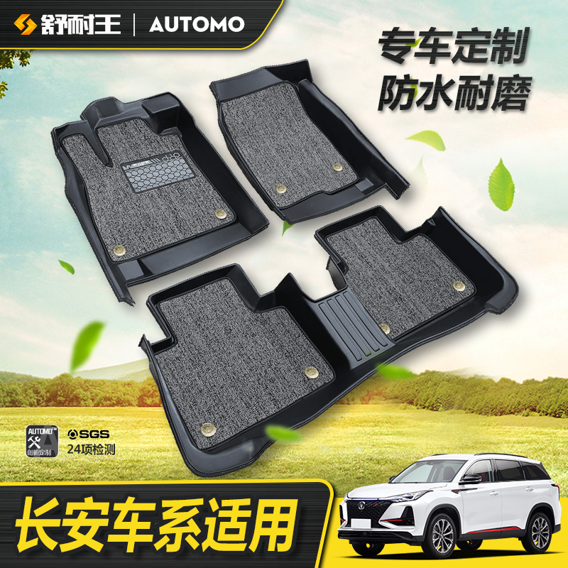 Long cs55 cs55 cs75 cs35 Emotion plus Euschamp Exclusive Full Surround Tpe Car Footbed