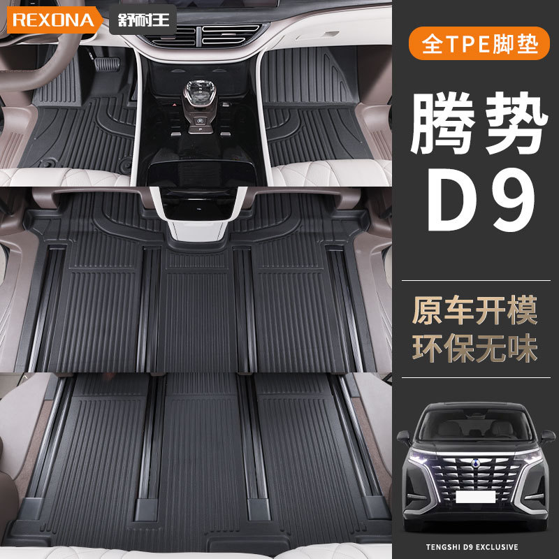 Suitable for Denza D9, Tpe Floor Mats, Full Coverage for the Original Car, Front, Middle, and Rear Seat Modification Accessories, 2023 New Model Suitable for Denza D9, Tpe Floor Mats, Full Coverage for the Original Car, Front, Middle, and Rear Seat Modification Accessories, 2023 New Model