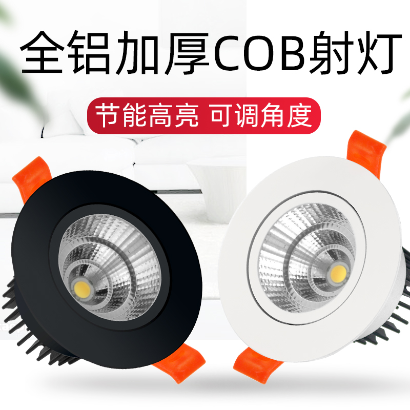 Embedded cob spotlight black LED Skylight 5w12W household 3w opening 75mm9 12 cm bull eye lamp