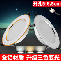 Three-color dimming led downlight 3W aisle living room 5W embedded opening 56cm straw hat light ceiling cave light