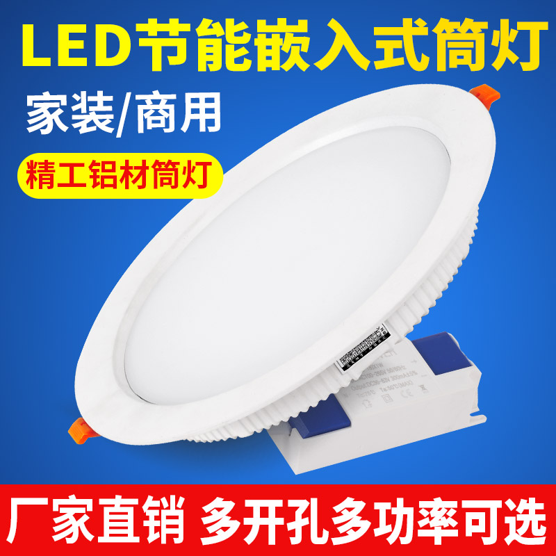 Commercial LED drum embedded 8 inch 24 watt 36W high power ceiling lamp 18W hole opening 19 cm hole lamp