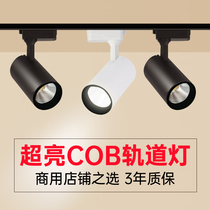 Track spotlight led clothing store cob track light 30W shop commercial home background wall ceiling light guide rail Light