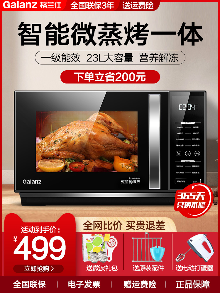 Grans household intelligent variable frequency microwave oven steaming oven integrated flat light wave stove 23L official flagship store ZB1
