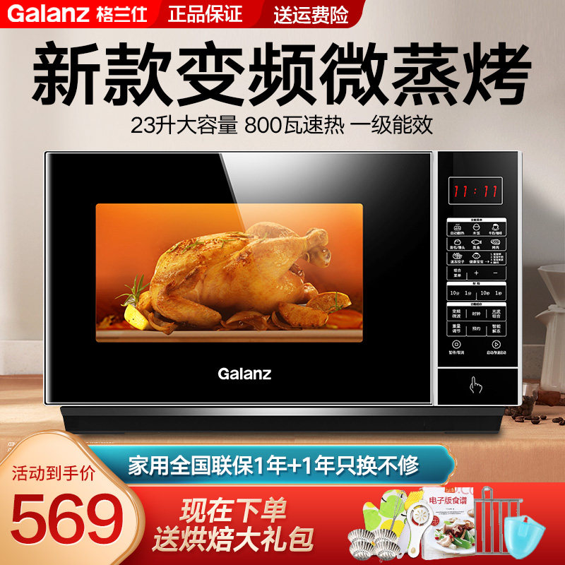 Gransee Frequency Conversion Microwave Oven Light Oven Oven Slightly Steamed Toasted All Home 23L Official Flagship H3