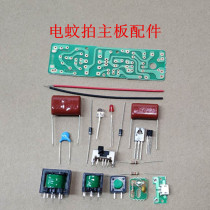 Electric mosquito swatter circuit board accessories Battery EE13EE19 Electric mosquito swatter transformer two triode high voltage energy storage capacitor