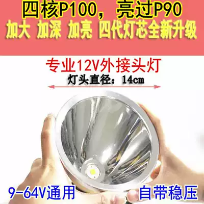 12V DC headlamp External battery LED high light 15000m W large aperture head-mounted P90 xenon lamp 36V48