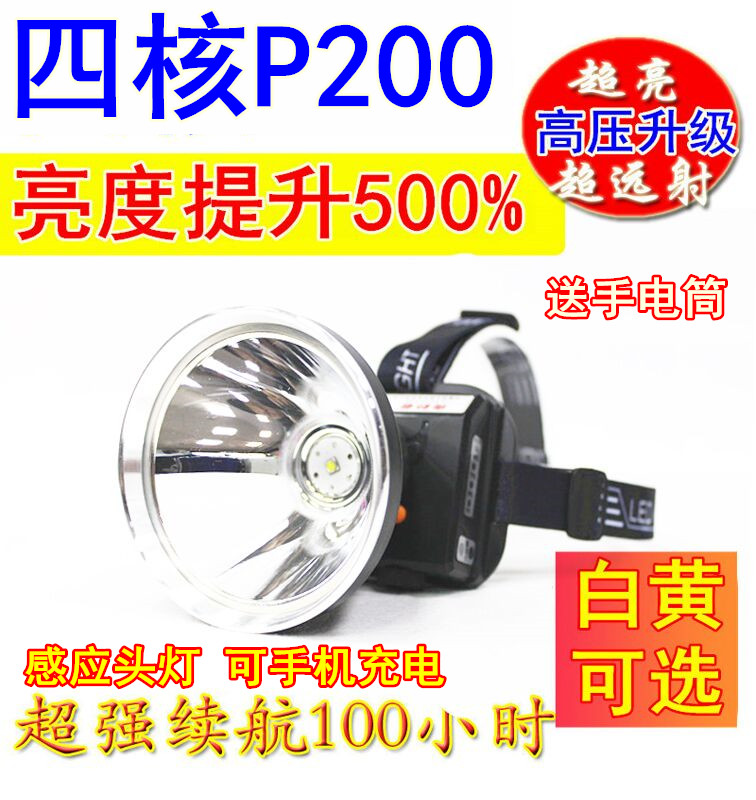 P100 head light intense light induction quad-core P200 charging lithium electric super bright head-on LED white light yellow light