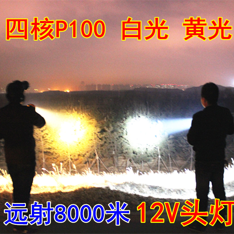 12V headlight led glare P70 super bright P100 big light nine-core fishing astigmatism yellow external battery white blue light