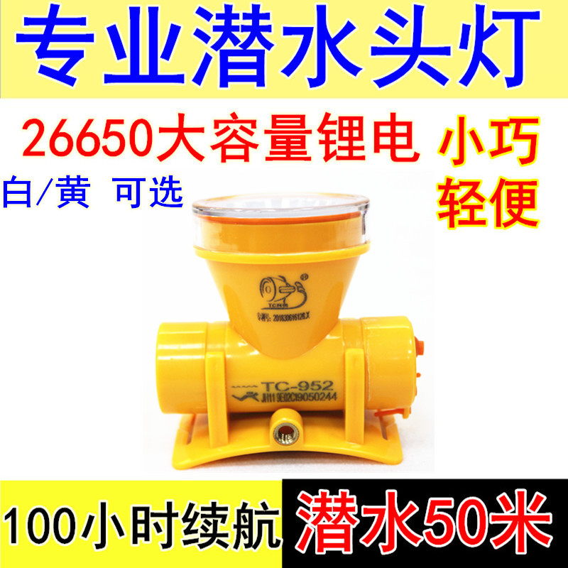 Diving headlights underwater professional intense light LED super bright diving lamp head Dai filled flashlight yellow light white light waterproof