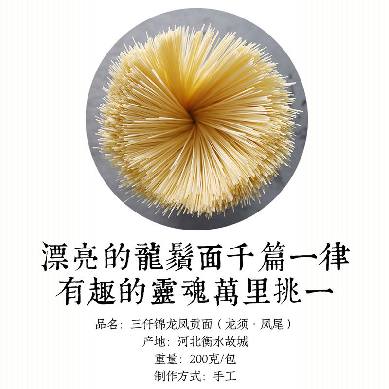 Master Shen's treasure 3,000 Brocade Dragon and Phoenix Gong noodles Dragon must phoenix tail hand-made 2 packs  