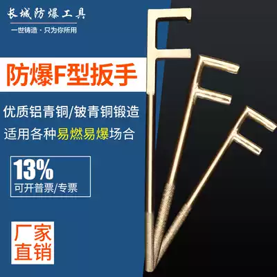 Explosion-proof tool F wrench valve hook 500mm valve explosion-proof wrench explosion-proof copper alloy F wrench valve hook