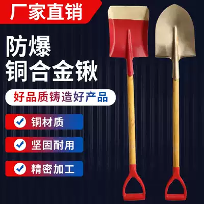 Copper spade explosion-proof tool explosion-proof aluminum bronze 2# sharp spade 420*230 shovel Great Wall Model 2#