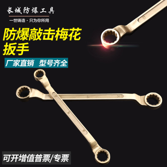 Explosion-proof torx wrench, explosion-proof wrench, explosion-proof 5.5-46 double-headed torx wrench, explosion-proof glasses wrench