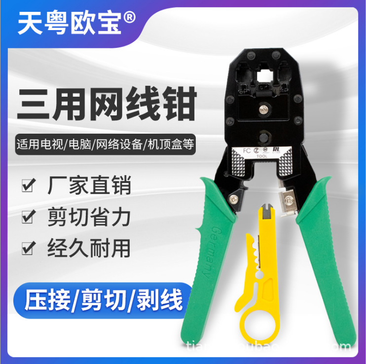 Tian Cantonese Opel Dual Use Net pliers wire pliers TY-318 dual-use net pliers network wire and telephone line special pliers 