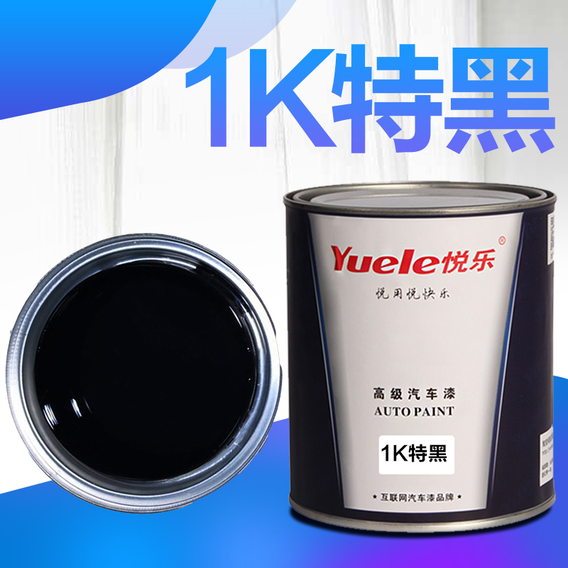 Yuele Automotive Paint 1K Extra Black Pure Black Deep Black Metallic Paint Acrylic Car Repair Paint Tinting Masterbatch