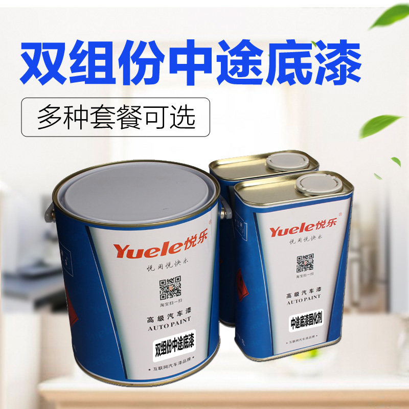 Yue Le car paint two-component primer 2k gray primer Gray closed primer Ultra-fast drying primer