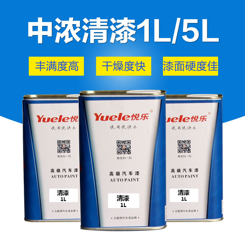 Yue Le Car paint Varnish Paint Bright oil High gloss High hardness varnish Cover light quick-drying varnish Transparent wood paint
