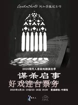 Agathas reasoning drama Murder notice Shanghai drama tickets 10 4-17