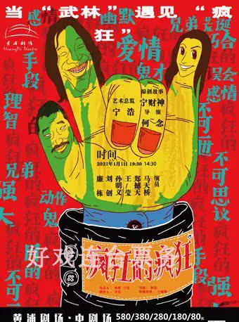 (Ning Qiu Ning Hao Ho) Shanghai Ticket 10 2