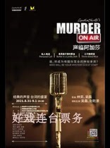 Agatha Christie live radio drama Sound on Agatha Shanghai drama tickets 8 31-9 1