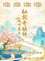 National style classic Sword and Fairy Audio-visual Concert Shanghai Concert Hall Tickets 5 30