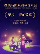 Classic double piano concert Liang Zhu Love of Love Beijing Tickets 7 9
