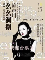 Ni Ni starred in the drama Yao Yao Cave on the theater Shanghai drama tickets 5 13-19