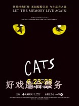 World Classic original musical CATS CATS Hangzhou tickets 6 23-28