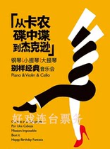 From Canon Mission Impossible to Jackson piano violin cello special concert