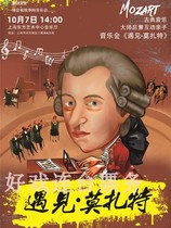 Classical Music Master Enlightenment Interactive Parent-Child Concert Meet Mozart Shanghai Tickets 10 7