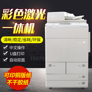 Copier Canon Color Multifunction Printer