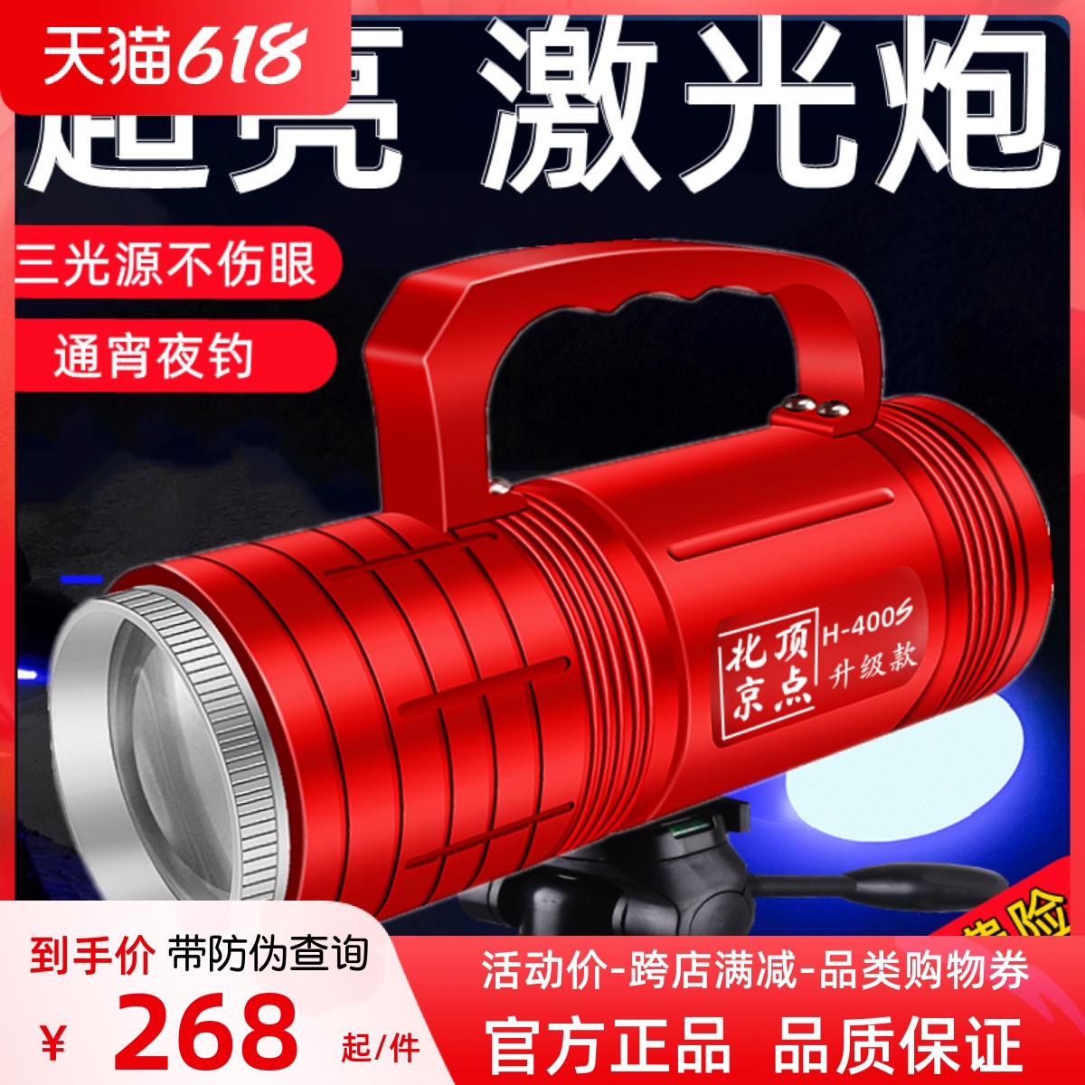 Beijing Vertex h400s Fishing Light Laser Gun Night Fishing Light Super Bright High Power Black Pit Triple Light Source Raft Fishing Desk Fishing