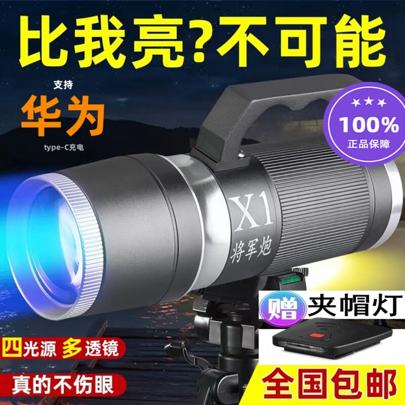 General Cannon X1 Fishing Light Laser Cannon Night Fishing Light Laser Cannon Ultra-Bright High-Power Four-Source Black Pit Fishing Light