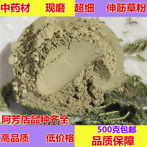 Stretch tendon grass Chinese herbal medicine Freshly ground stretch tendon grass powder There are bone-penetrating grass pink pollen ultrafine powder in the store