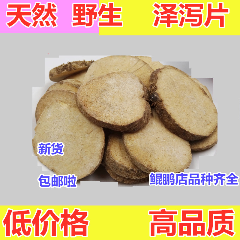 Chinese herbal medicine special class oriental water plantain New goods suction oil soup with alisma powder fried with oriental water plantain 500 gr