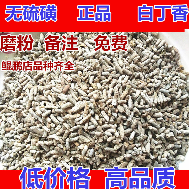Chinese herbal medicine white clove Sparrow Sparrow Sparrow sagas Dung Dung 500 gr Mask Powder Raw Material