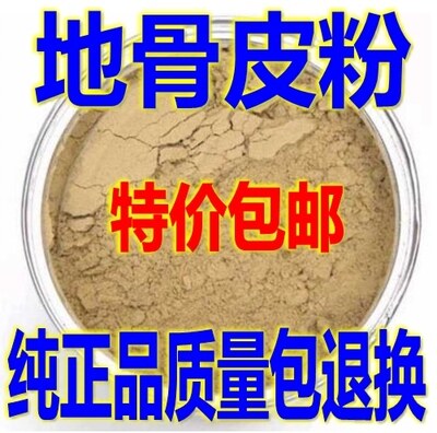 Ground bone leather Chinese herbal medicine ground Bone Peel Powder and Medlar Root Peel Powder Now Grinding Ground Skin Powder 500g2 Catty-Taobao