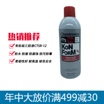 CTSR-12 silicon-containing rehabilitation coating CTSR-1 moisture-proof three-proof paint The United States ITW Kenchuang Force high temperature insulation paint