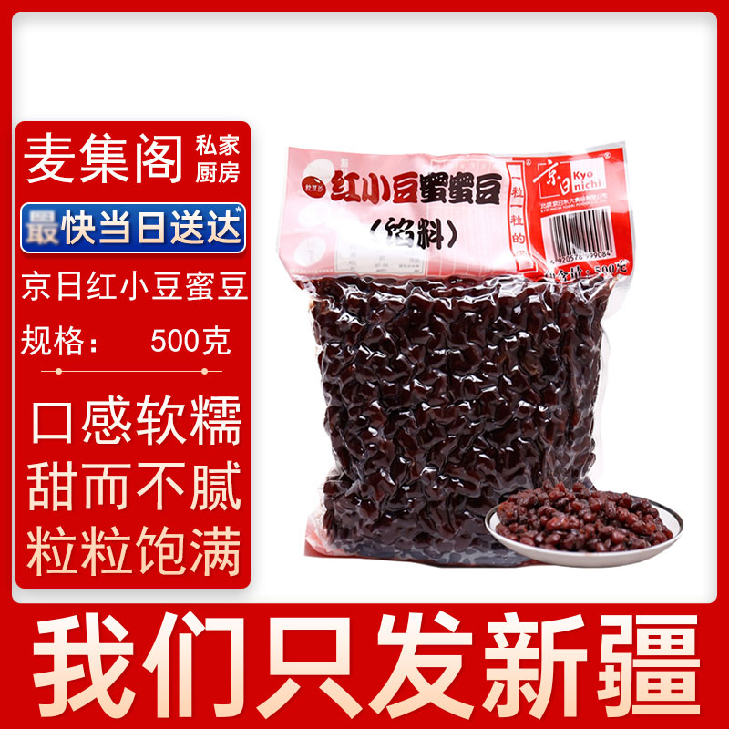 Wheat Collection Cabinet Jing Day Red Small Bean Honey Bean Bread Moon Cake Mooncake Mooncake Mooncake Agrass Green Group Raw Material 500 gr