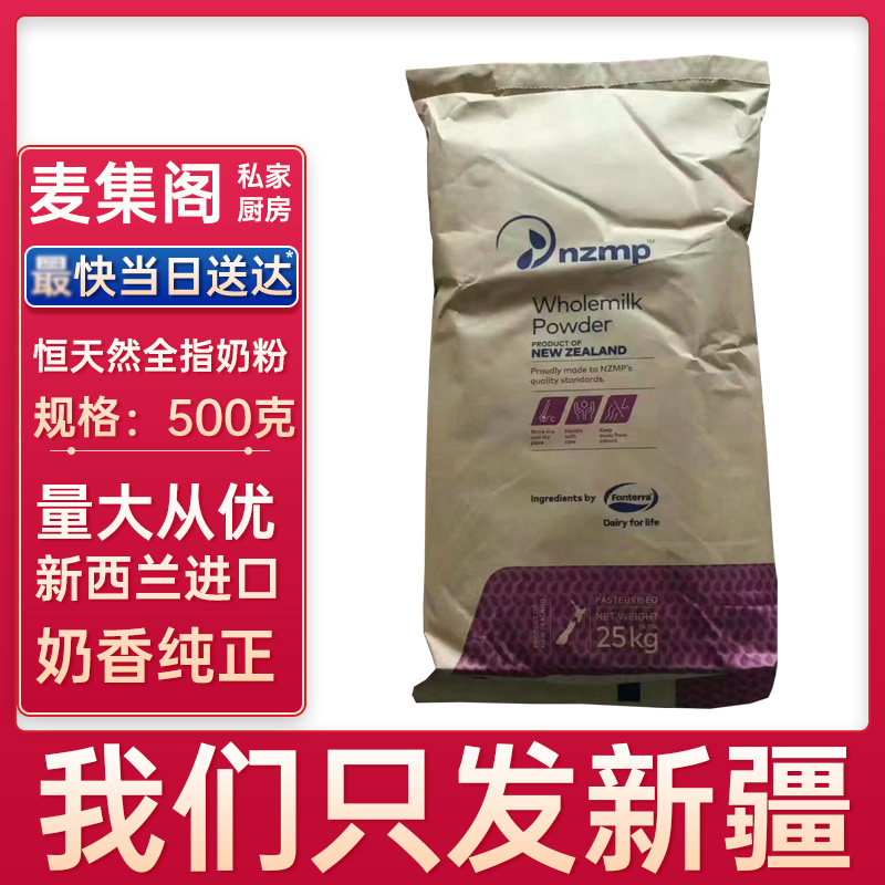 Maijige New Zealand whole milk powder Mala Tang baked nougat snowflake crisp yogurt 500g tasting pack