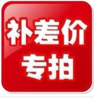 补邮费  补邮资专用