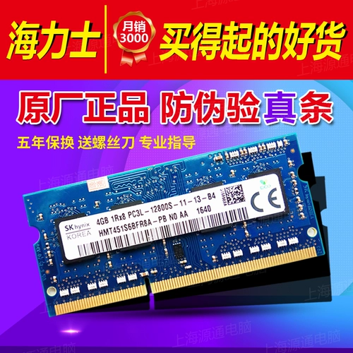 SK Hynix Hynix DDR3 1600 4G.