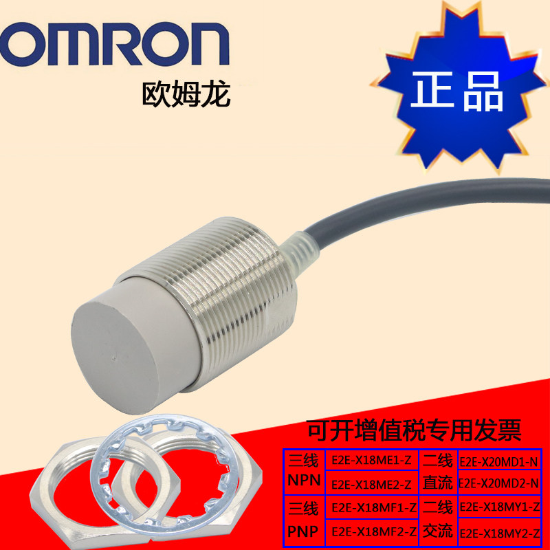 OMRON close to switch M30 DC third-line NPN often open E2E-X18ME1-Z F1 often open PNP sensor