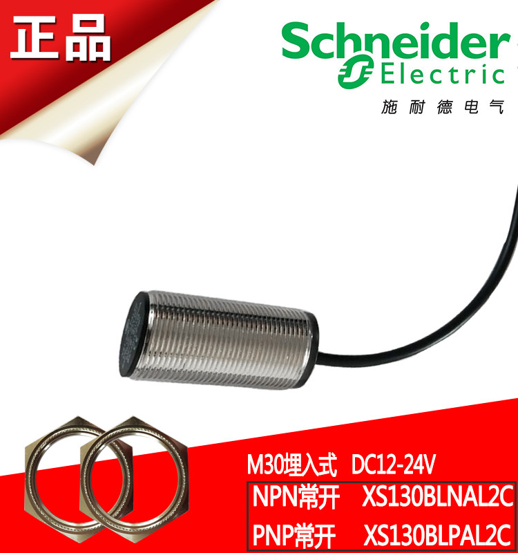 Schneider proximity switch M30 DC three-wire NPN often open XS130BLNAL2C XS130BLPAL2C