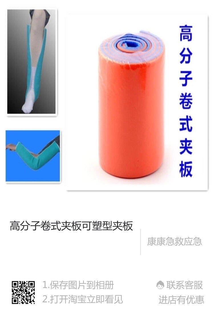 教学培训急救夹板 卷式夹板固定夹板