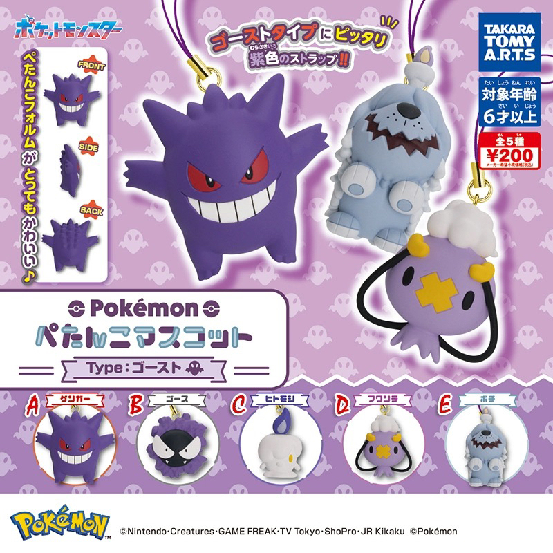 Tomy Gengar Candlelight Ghost Floating Ball Gravestone Dog Flat Pendant Ghost Series Pokémon in Stock