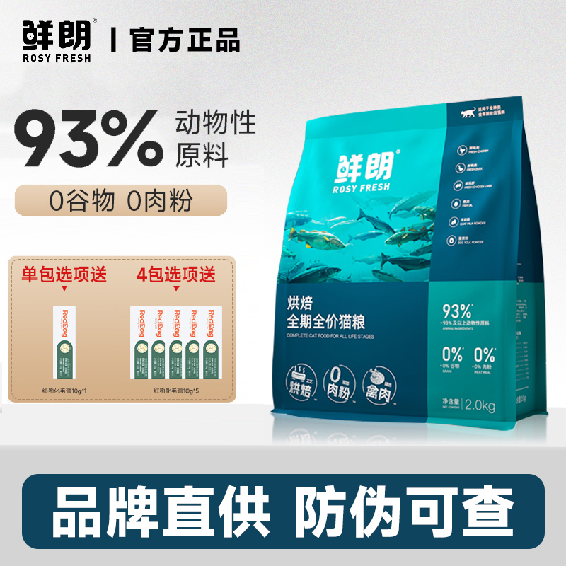 Fresh and Low-Temperature Baked Cat Food, Grain-Free, Specially Designed for Adult and Young Cats, Full-Term, Complete Nutrition, Fresh Meat, Natural Cat Food, Xianlang