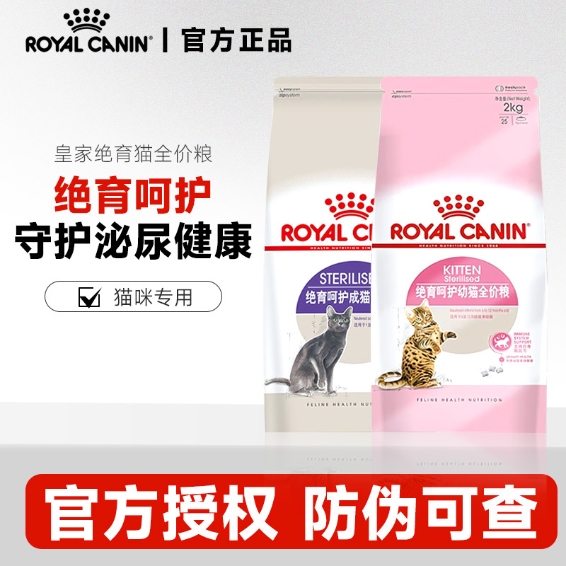 Royal Sa37 Sterilized Cat Food, Suitable for Both Male and Female Cats, Ks34 Cat Urinary Tract Care, Complete Cat Food for Kittens and Adults, 2kg
