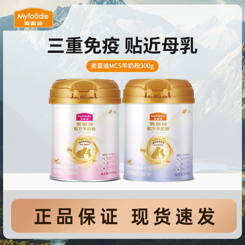 麦富迪猫咪狗狗零食配方羊奶粉成幼老年孕期新生小奶猫狗专用300g